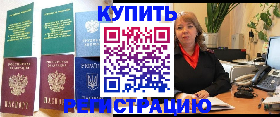 временная регистрация в квартире в Боровичах