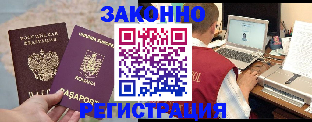 временная регистрация в квартире в Боровичах