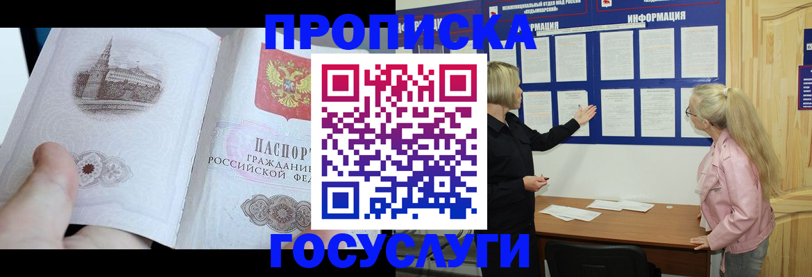 временная регистрация недорого в Боровичах