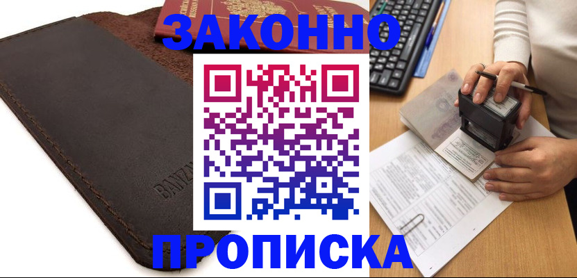 временная регистрация недорого в Боровичах